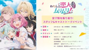 TVアニメ『わたなれ』全17話を振り返るトークイベント開催決定！阿佐ヶ谷LOFT Aで制作秘話をたっぷりお届け