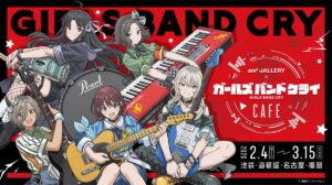 『ガールズバンドクライ×and GALLERY』コラボカフェが池袋・道頓堀・名古屋・福岡で開催決定！