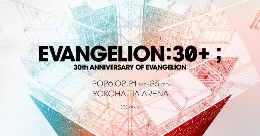 エヴァ30周年フェス「EVANGELION:30+;」開催！横浜アリーナで展示＆ステージを3日間楽しめる