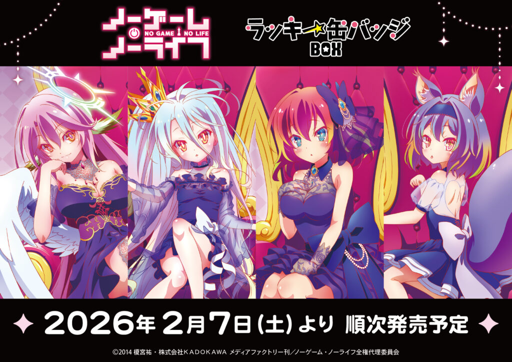『ノーゲーム・ノーライフ』POP UP SHOPが秋葉原で開催決定！描き下ろし＜玉座＞グッズが先行販売へ