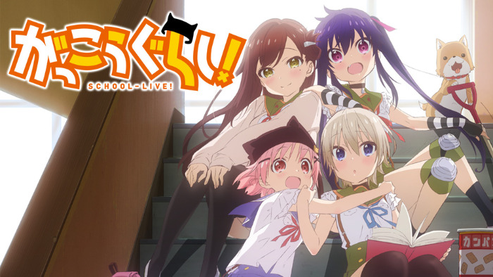アニメ『がっこうぐらし！』のメインビジュアル