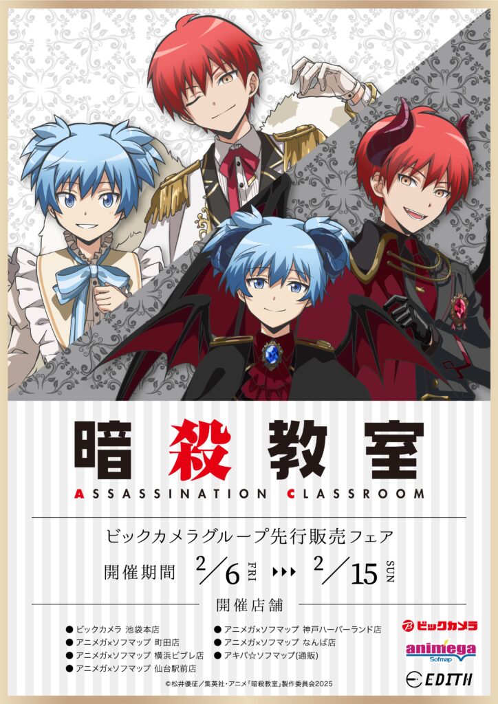 『暗殺教室』ビックカメラグループ先行販売フェア開催！渚＆カルマの“Angel／Devil”描き下ろしグッズが登場