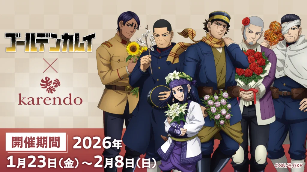 「ゴールデンカムイ×karendo」初コラボが開催決定 描き下ろし花ver.グッズ＆限定フラワー商品が登場