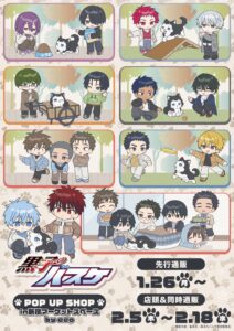 『黒子のバスケ』新宿駅でPOP UP SHOP開催決定。“テツヤ2号といっしょ”新作ミニキャラグッズが登場