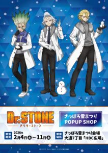 さっぽろ雪まつり会場で「Dr.STONE」POPUP SHOP開催。購入制限と整理券配布日を案内