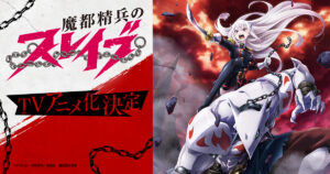 アニメ『魔都精兵のスレイブ』のメインビジュアル