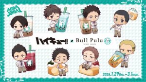 『ハイキュー!!×Bull Pulu』コラボが開催。青葉城西メンバーの限定ドリンク＆台湾カステラ、描きおこしグッズも
