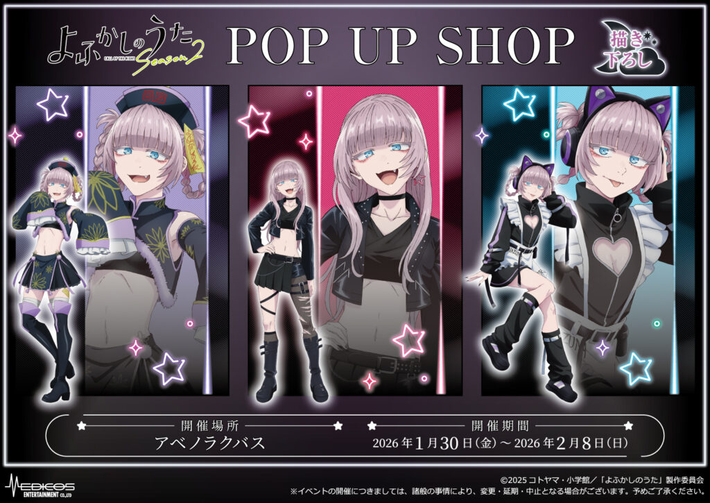 『よふかしのうた Season2』POP UP SHOPが大阪で開催。描き下ろし“ナズナ”新作グッズ＆特典カード、等身大パネル展示も