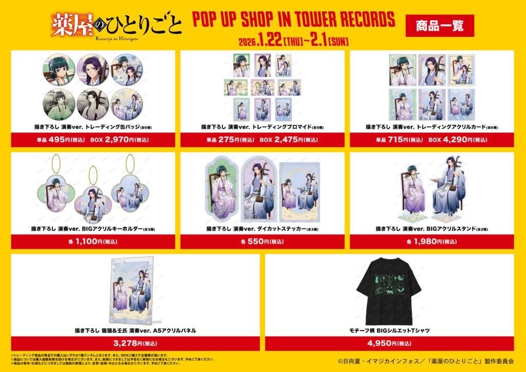 先行販売グッズ