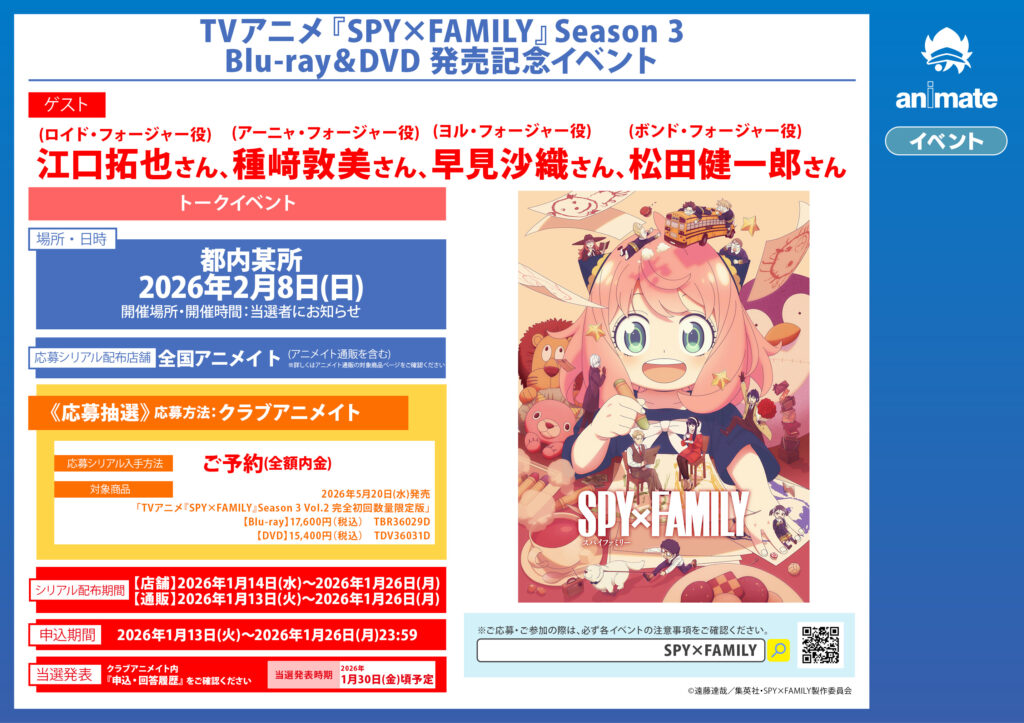 フォージャー家キャスト4人が集結！『SPY×FAMILY』Season3 Vol.2発売記念トークイベントが2/8開催