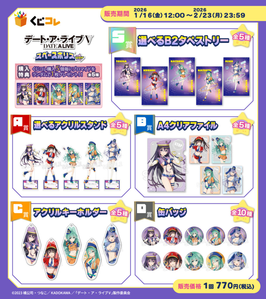 グッズラインナップ