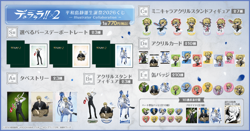 賞品ラインナップ