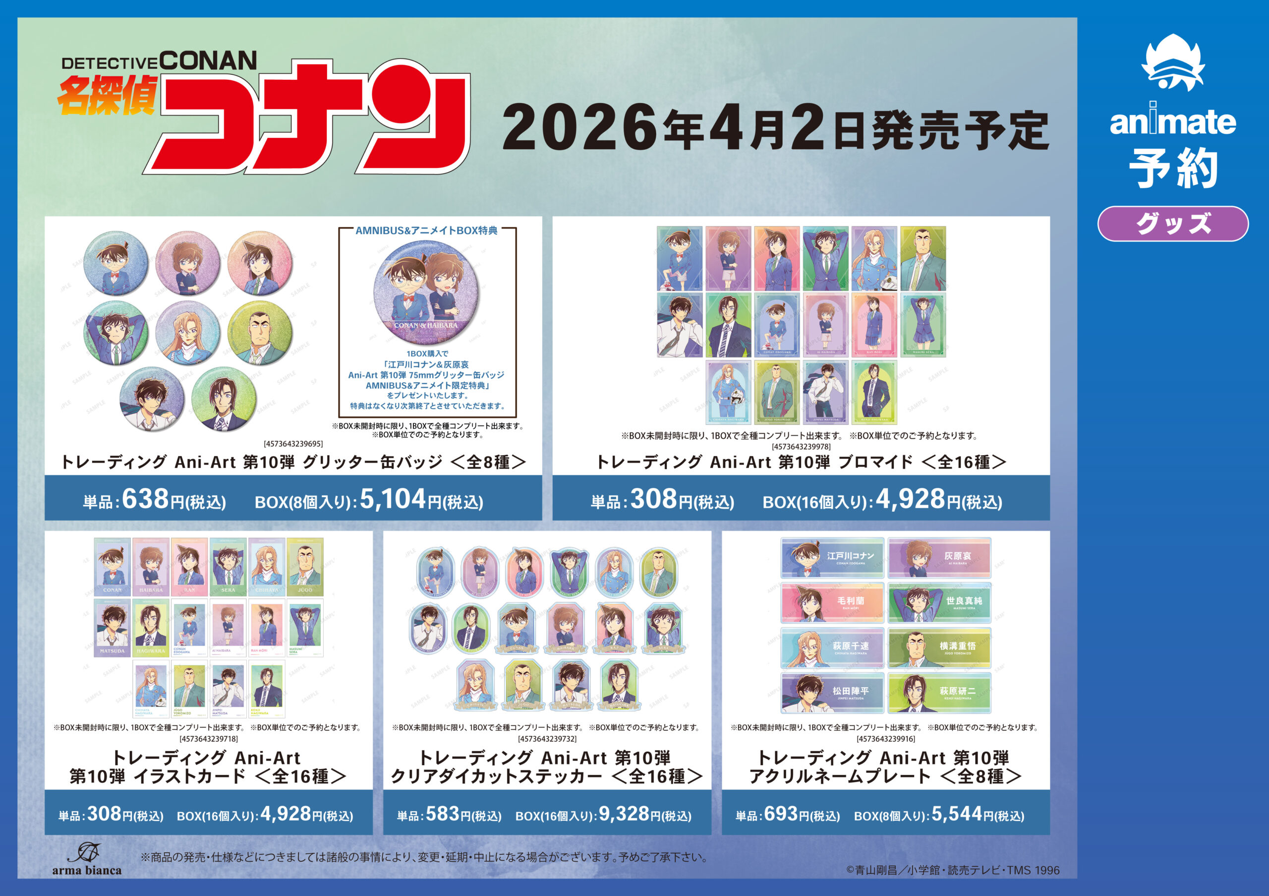 先行予約グッズ情報