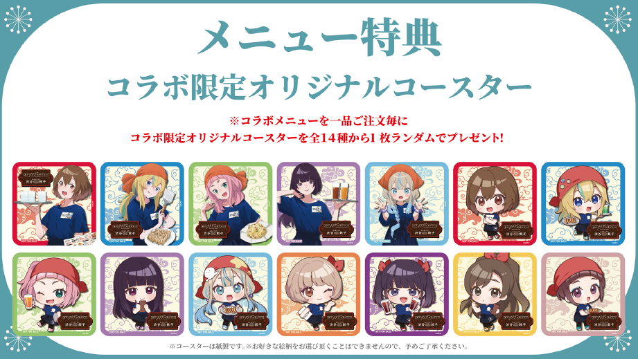 コラボグッズ・特典(ノベルティ)情報