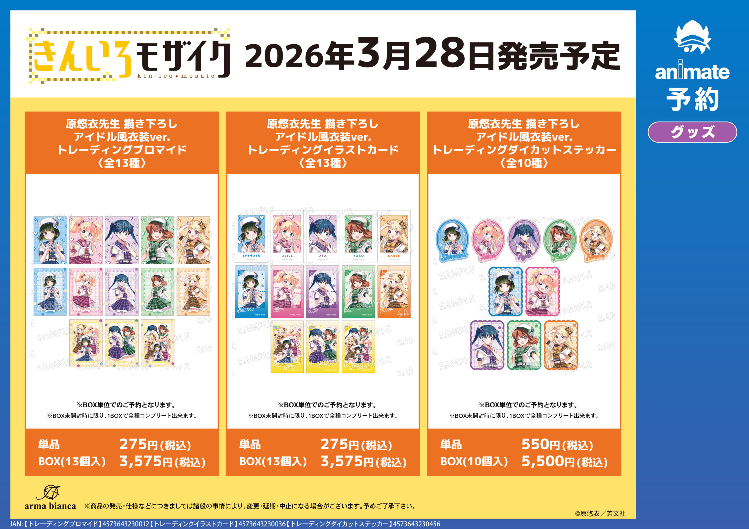 フェア先行販売グッズ