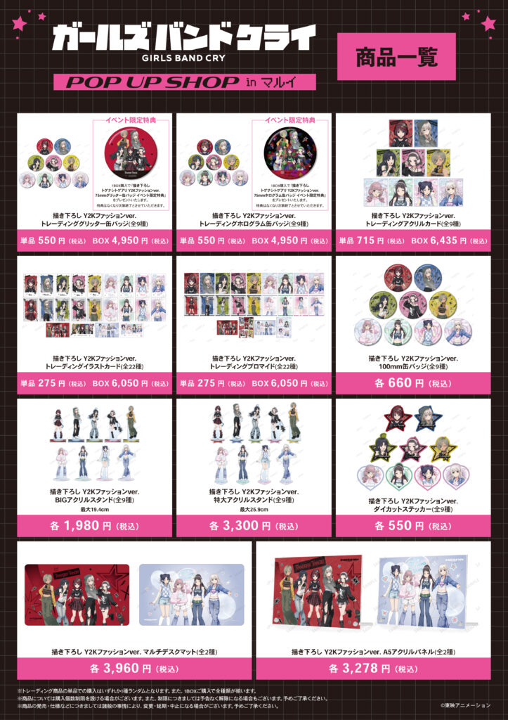 イベント先行販売グッズ情報