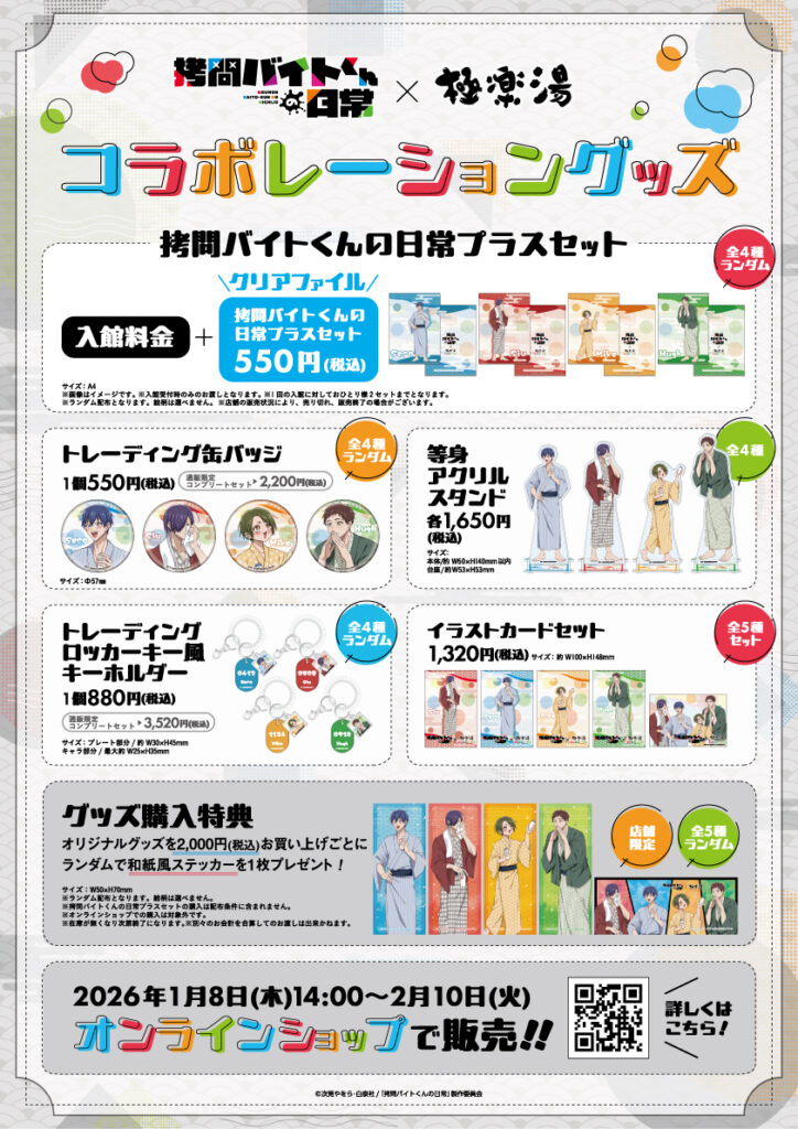 グッズ情報