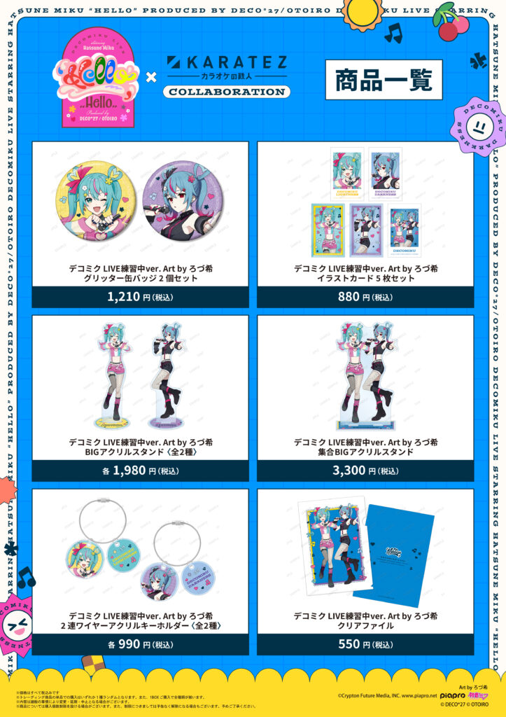 グッズラインナップ（一部）