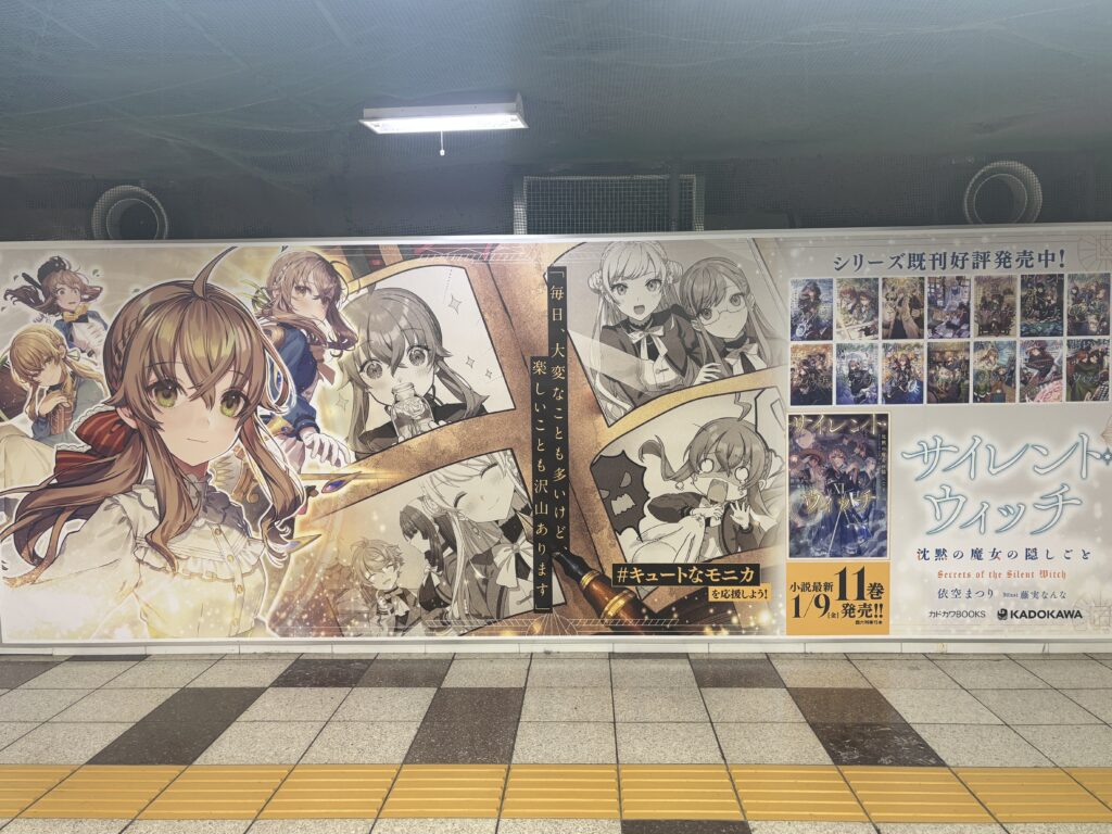 サイレント／ウィッチの大型交通広告の画像