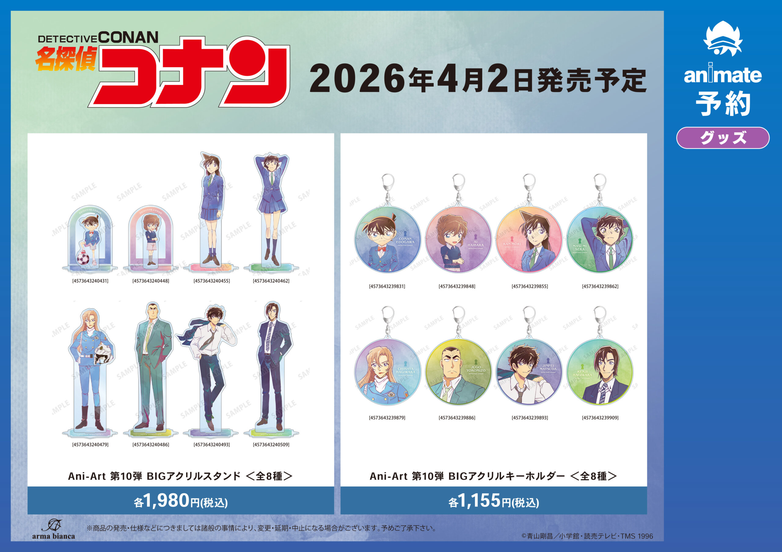 先行予約グッズ情報