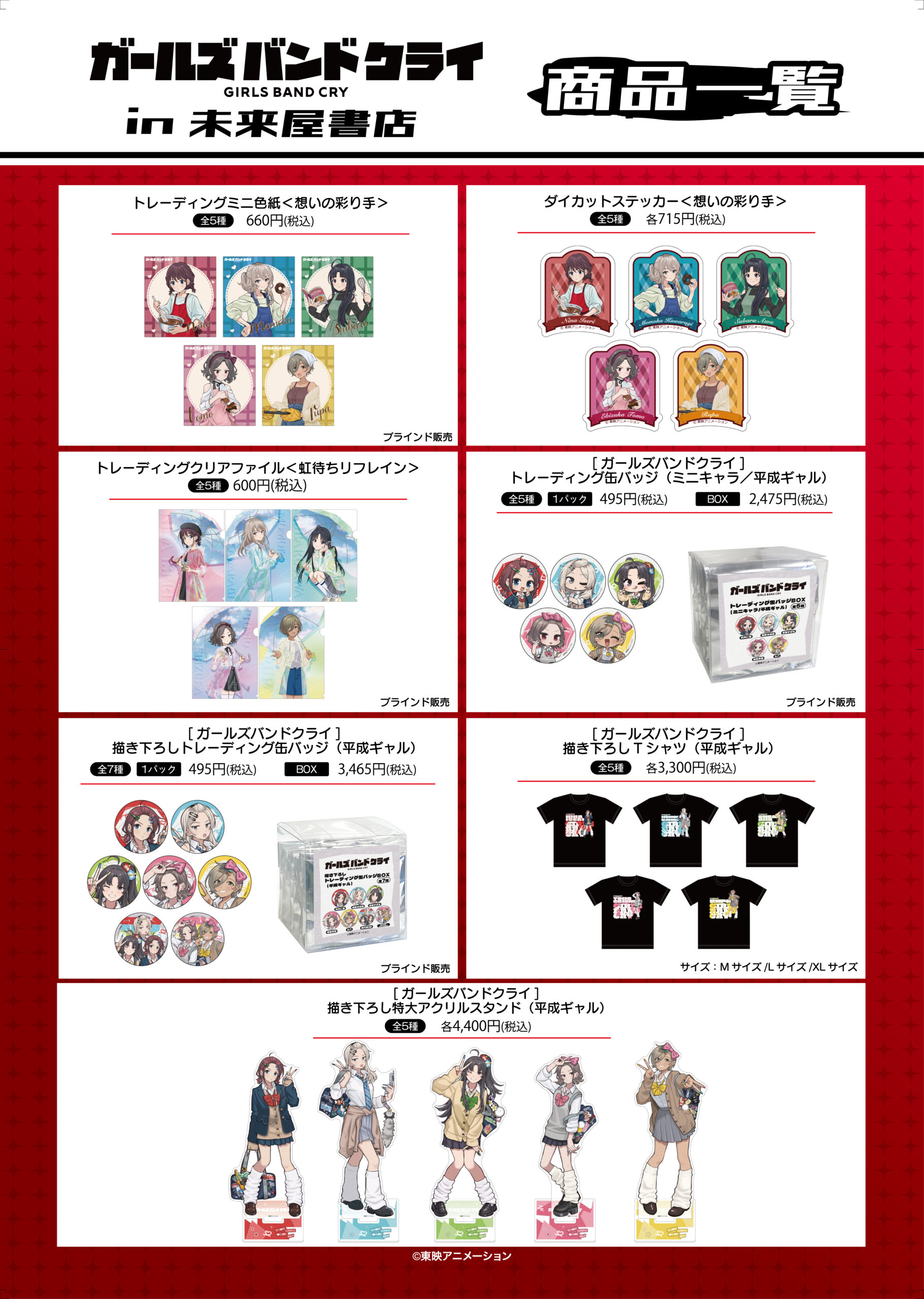 グッズ情報