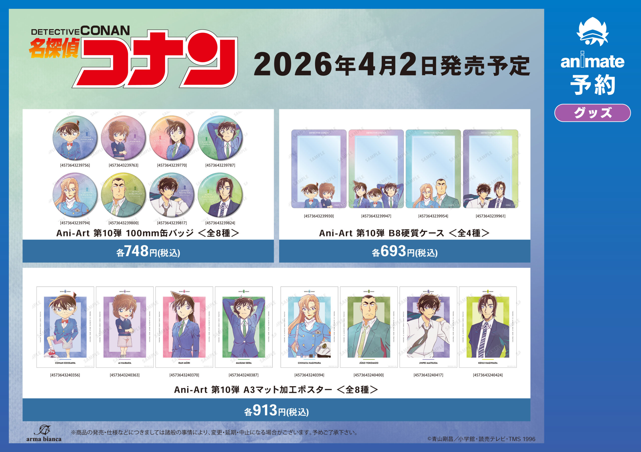 先行予約グッズ情報
