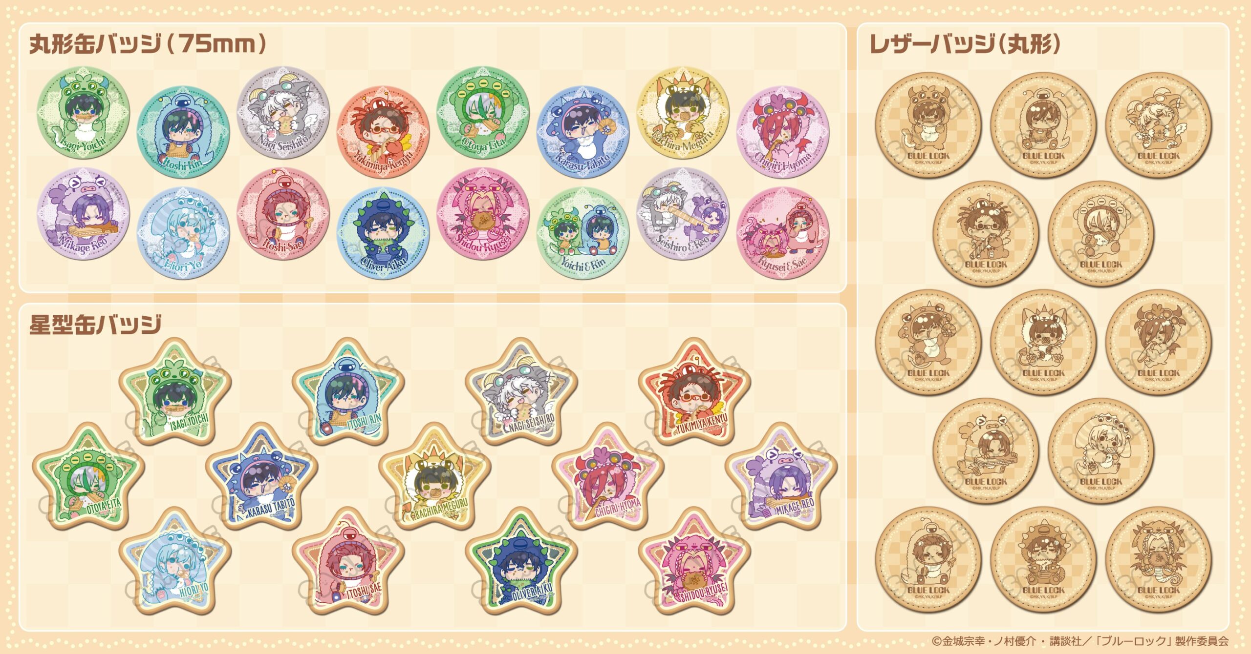 グッズラインナップ
