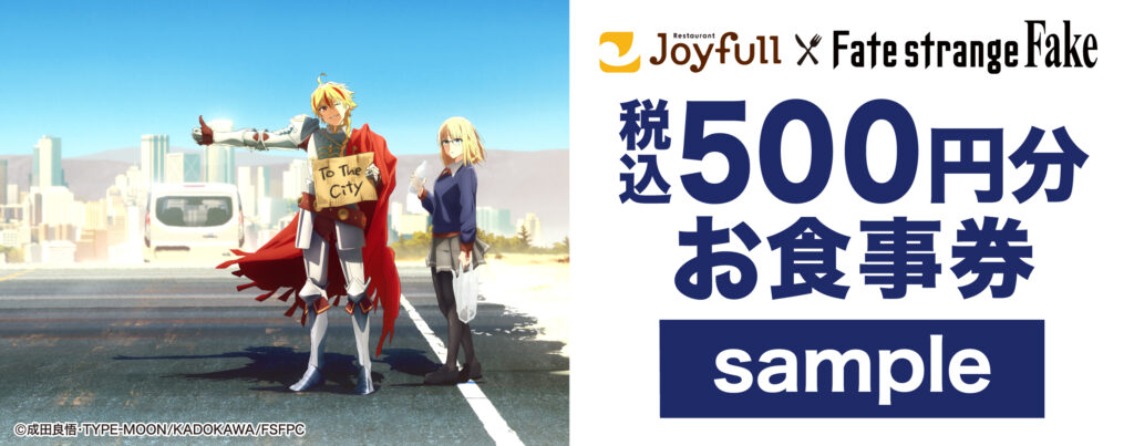 デジタルお食事券500円分