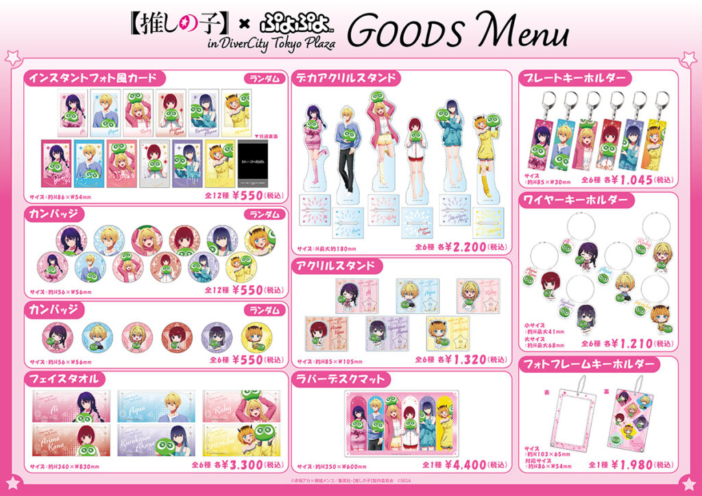 推しの子×ぷよぷよ』POP UP SHOPがダイバーシティ東京 プラザにてOPEN！