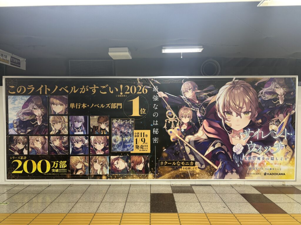 新宿駅が『サイレント・ウィッチ』一色に！9本柱の「サイネージジャック」展開開始！