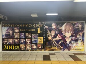 新宿駅が『サイレント・ウィッチ』一色に！9本柱の「サイネージジャック」展開開始！
