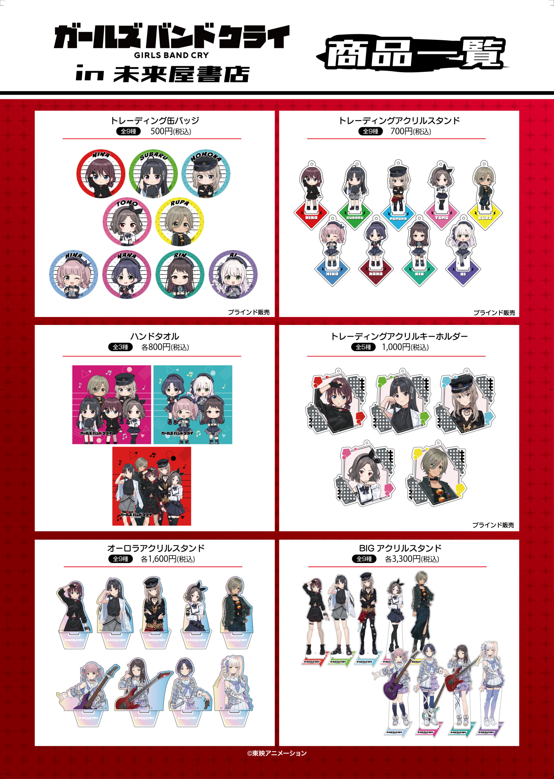 グッズ情報
