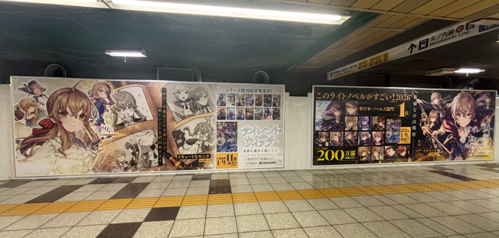 サイレント／ウィッチの大型交通広告の画像