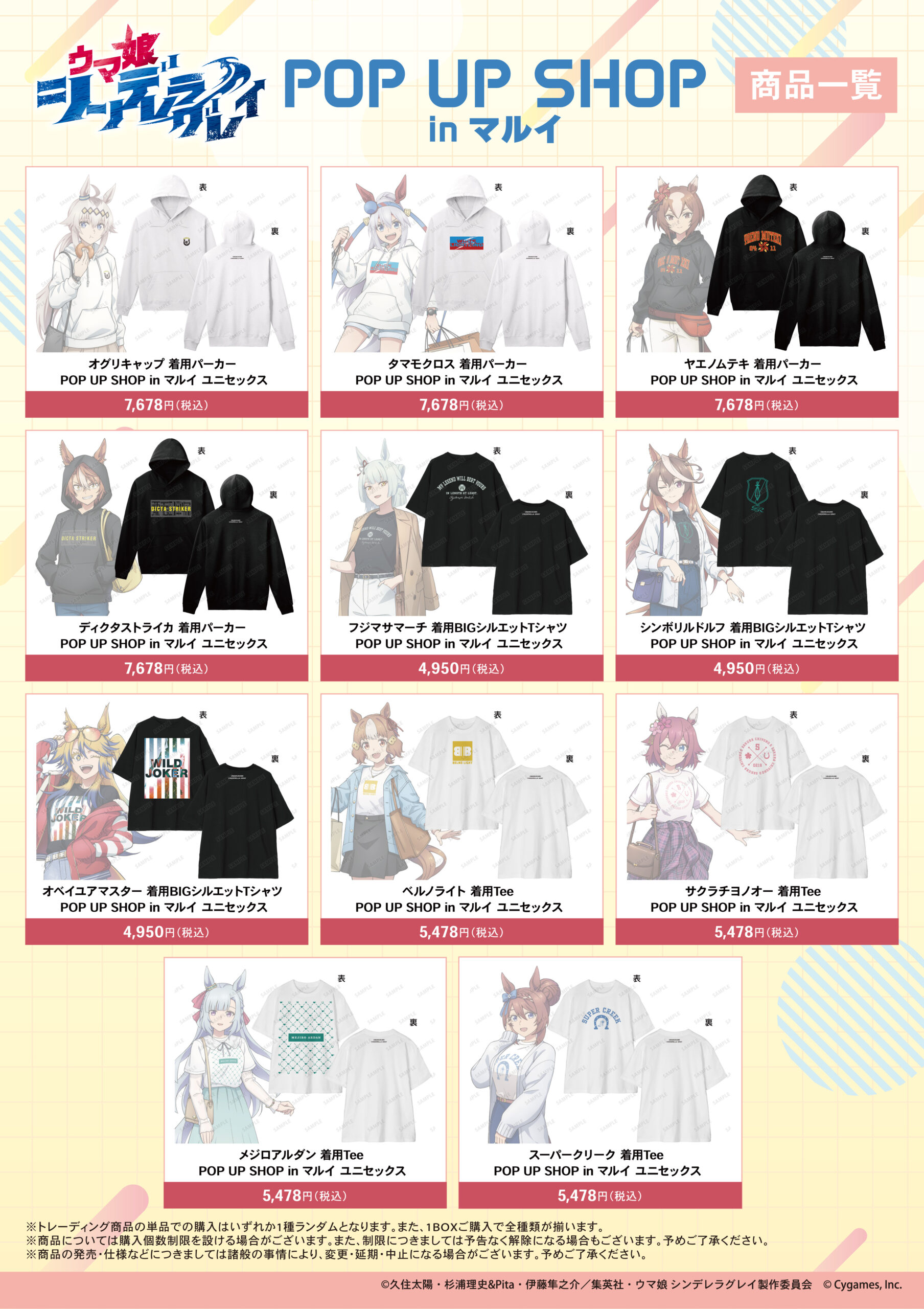 グッズ情報
