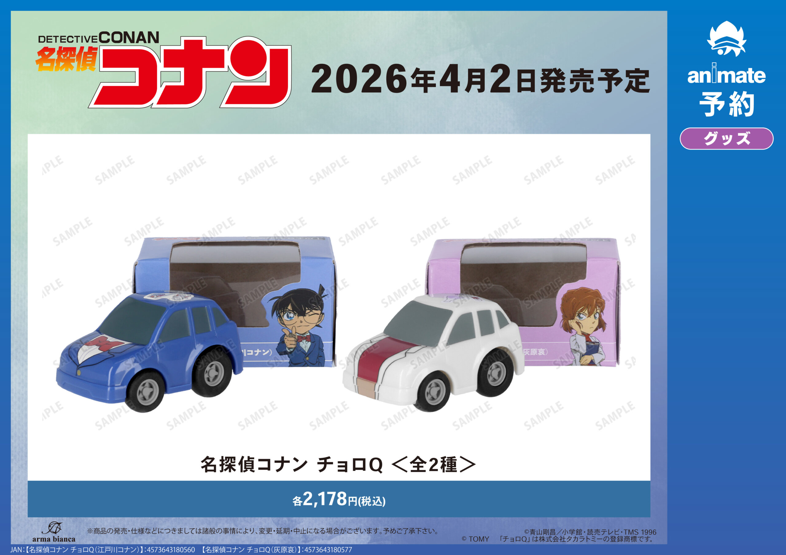 先行予約グッズ情報