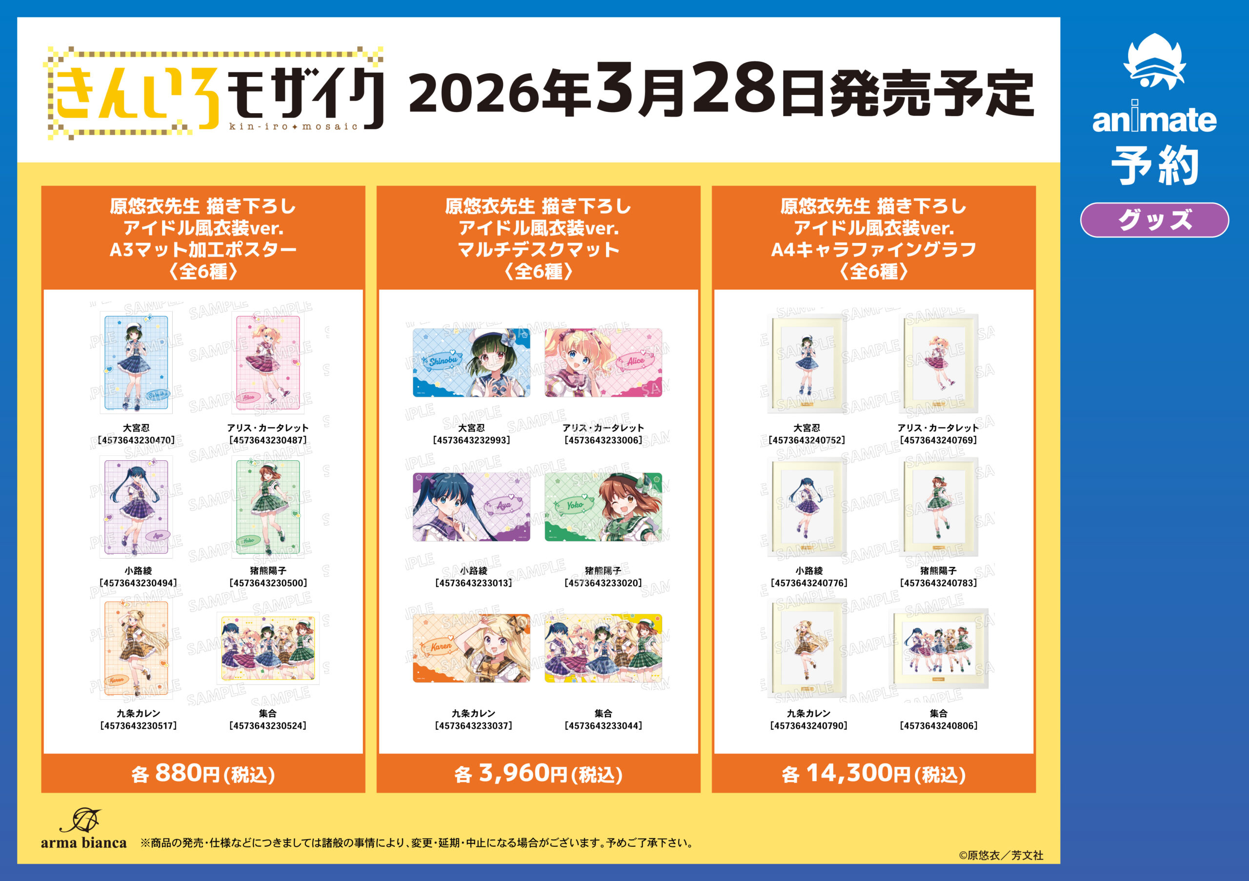 フェア先行販売グッズ