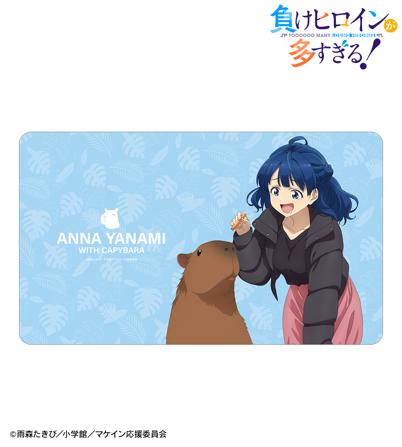 描き下ろし「動物とのふれあいver.」グッズ