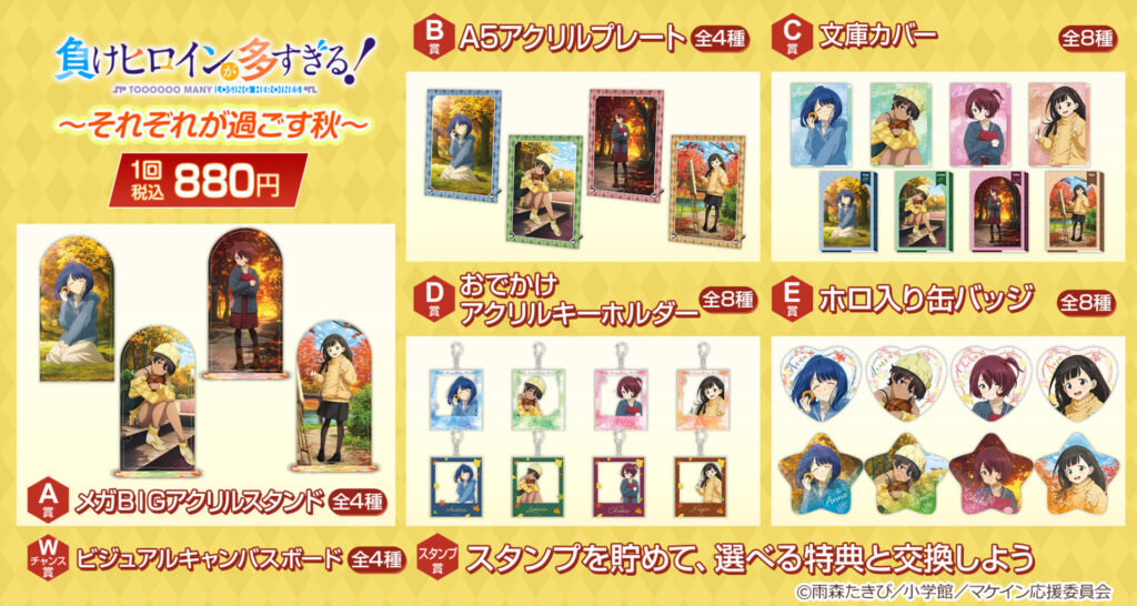 賞品ラインナップ