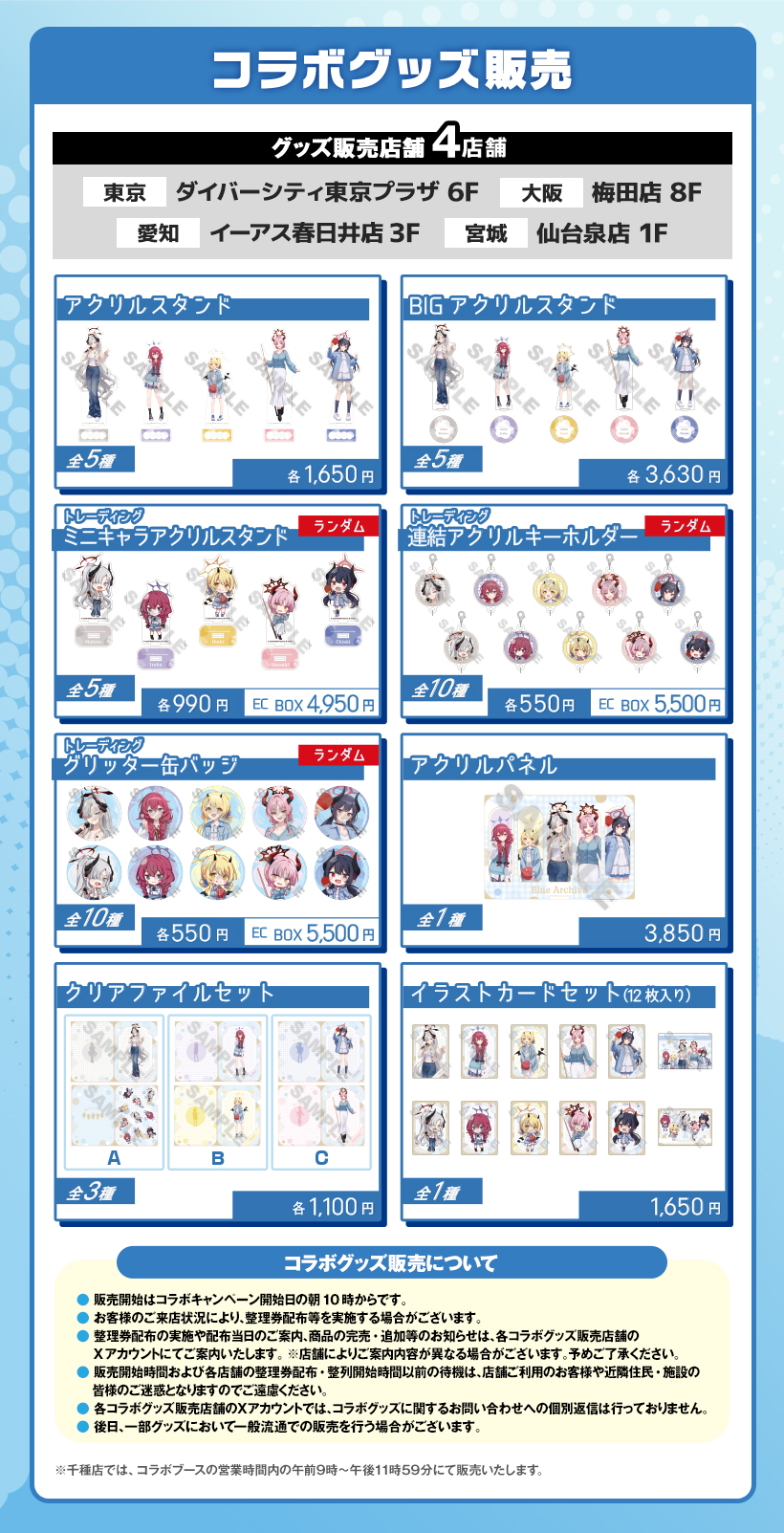 【セット売り】ブルーアーカイブ ラウンドワン　コラボグッズセット ブルーアーカイブ×ラウンドワン』コラボ開催決定！全国で楽しめる大型