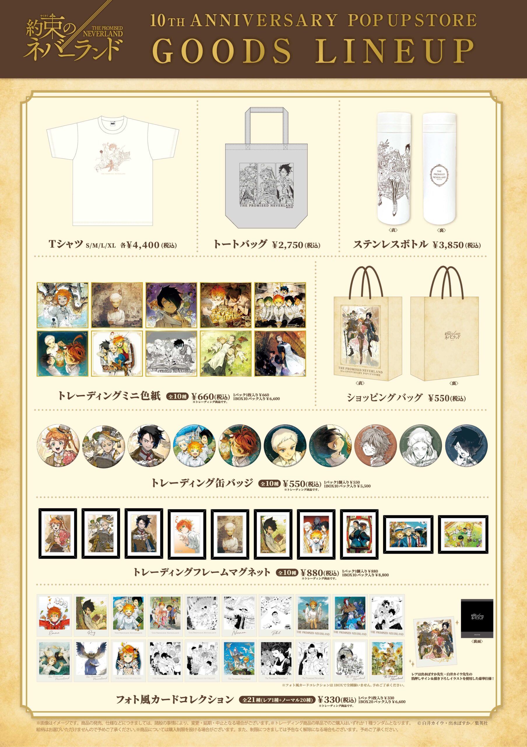 約束のネバーランド」10周年POP UP STOREが追加開催決定。新宿・神戸
