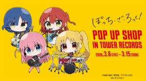「ぼっち・ざ・ろっく！」×タワレコPOP UP開催！むーらん描き起こし先行グッズ＆購入特典ポストカードも
