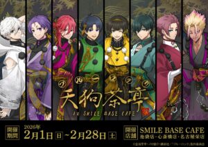 『ブルーロック』天狗茶亭 in SMILE BASE CAFE 開催決定。池袋・心斎橋・名古屋栄で2月1日開始
