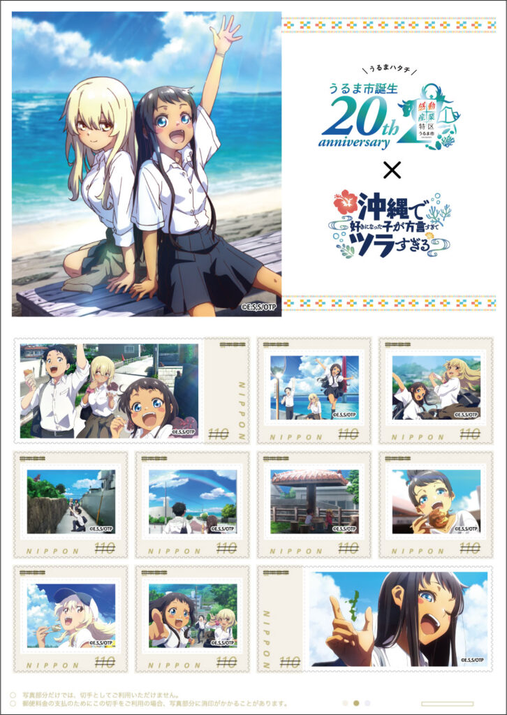 沖ツラが切手に！うるま市誕生20周年記念フレーム切手セットが2月16日から発売