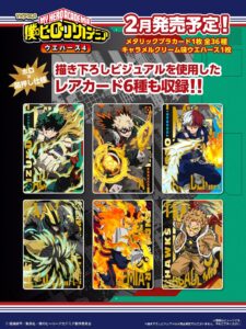 TVアニメ『僕のヒーローアカデミア』ウエハース4が2月16日発売
