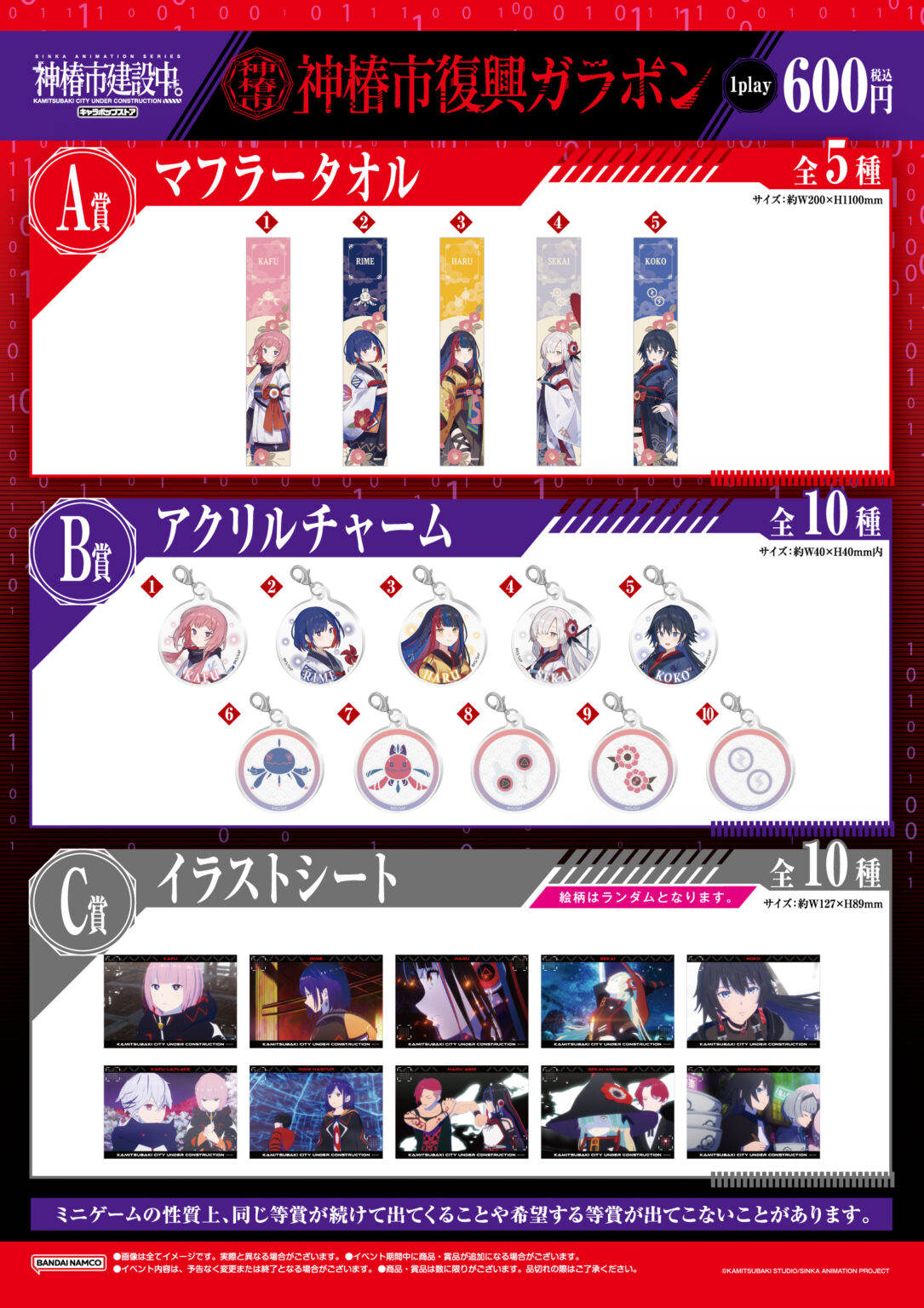 TVアニメ『神椿市建設中。』キャラポップストアがアトレ秋葉原に登場！館内ジャック＆復興ガラポンも開催