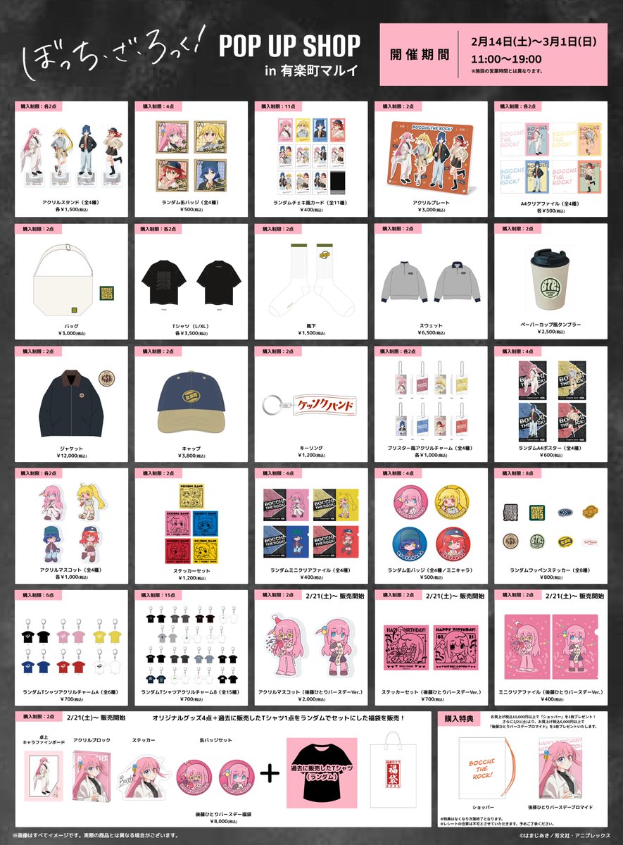 ぼっち・ざ・ろっく！」POP UP SHOP in 有楽町マルイ開催。描き下ろし
