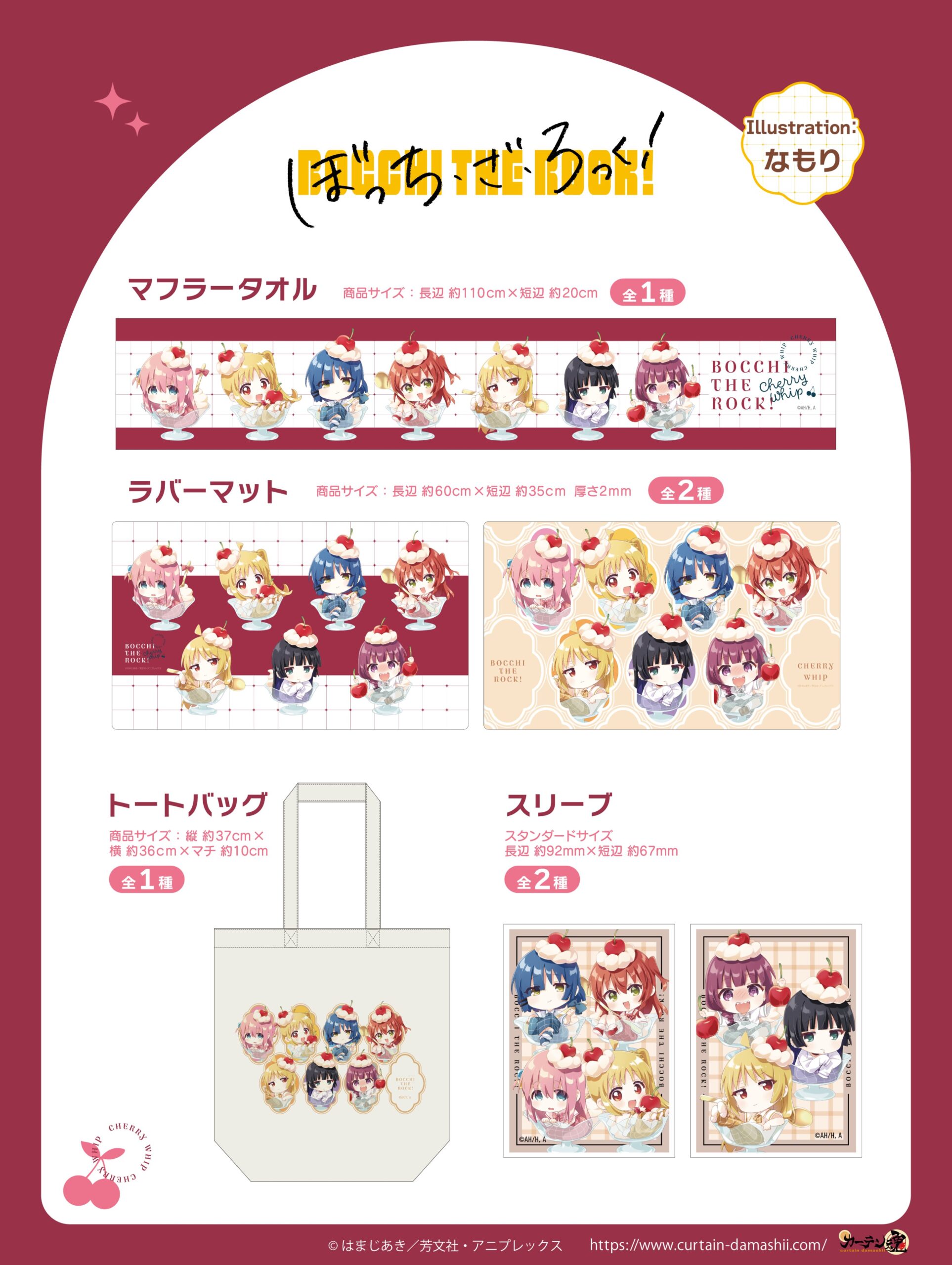ぼっち・ざ・ろっく！』なもり先生描き起こし「さくらんぼほいっぷ」が