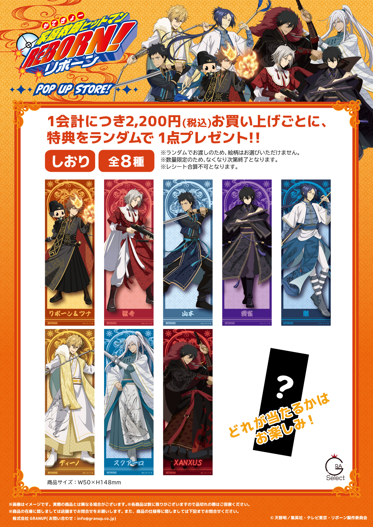 新宿マルイで『リボーン』武技絢爛POP UP！ツナ＆守護者の新規描き