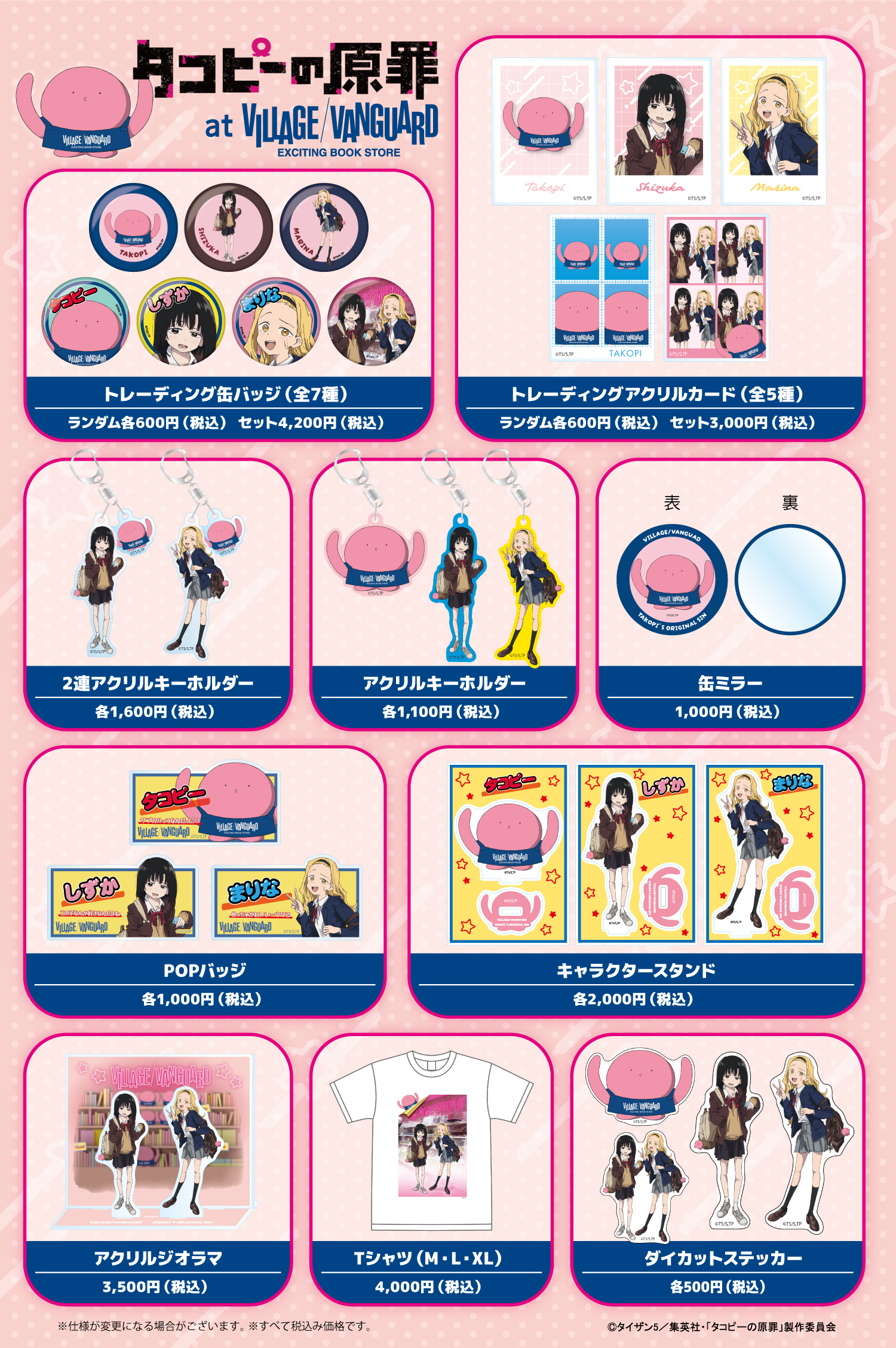 タコピーの原罪』ヴィレヴァン限定グッズが受注販売開始！描き下ろし
