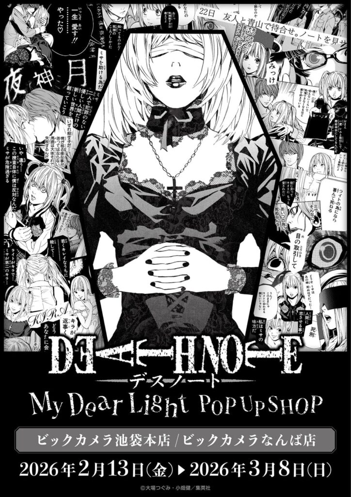 「DEATH NOTE -My Dear Light-」POP UP SHOPがビックカメラ池袋・なんばで開催